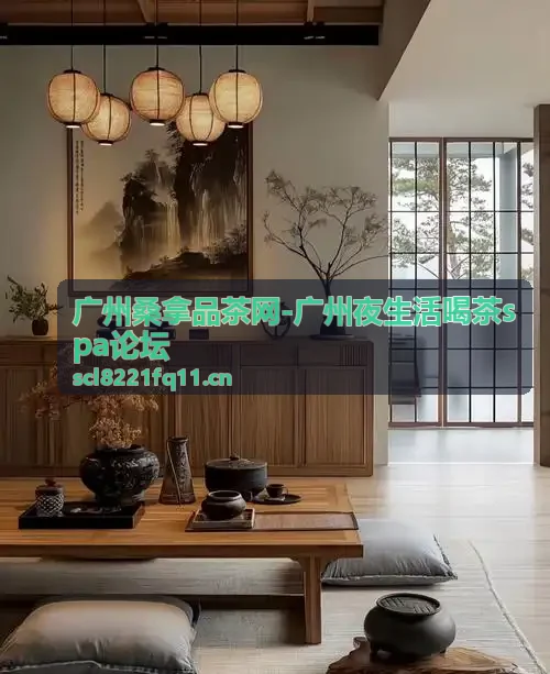 广州私享品茶会所